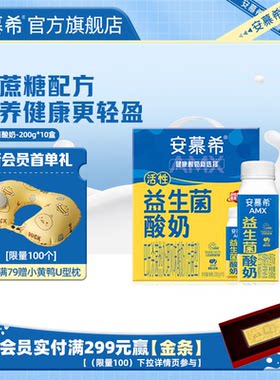 安慕希活性益生菌酸奶