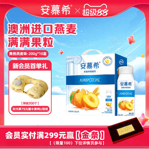 伊利安慕希黄桃燕麦酸奶200g*10