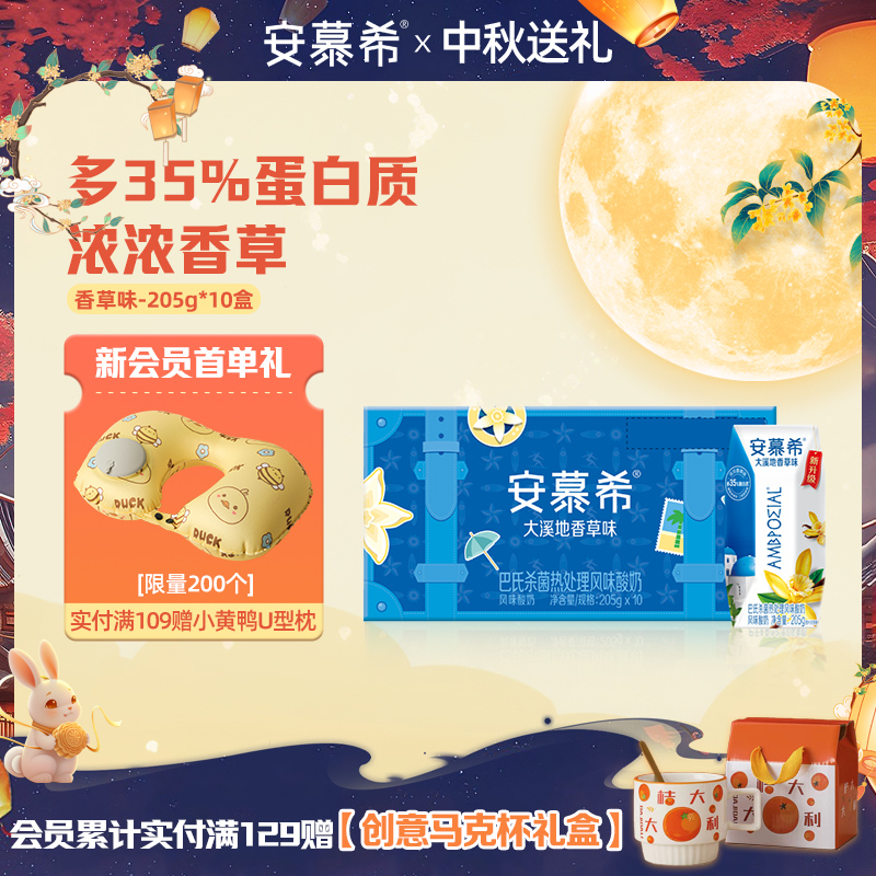 新品安慕希香草味205g*10盒