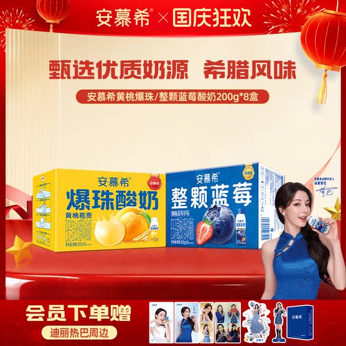 8月伊利安慕希官方旗舰店黄桃燕麦爆珠酸奶整箱风味酸牛奶200g*8