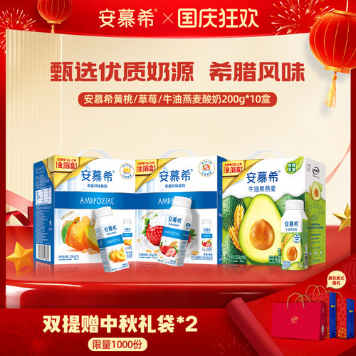 安慕希牛油果燕麦酸奶200g*10盒