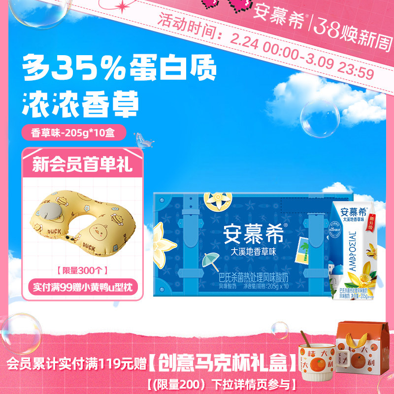伊利安慕希官方旗舰店大溪地香草味/原味酸奶整箱酸牛奶205g*10盒