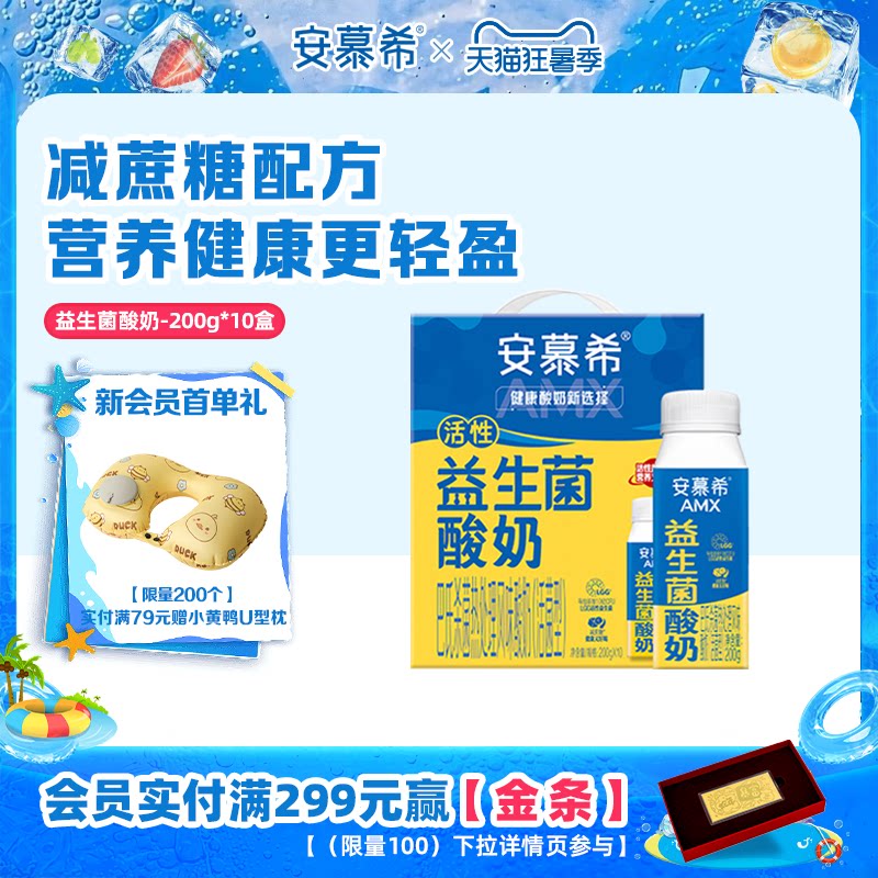 安慕希活性益生菌酸奶