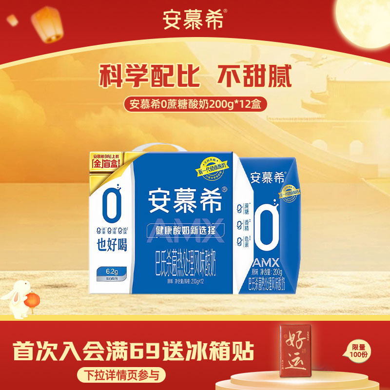 7月伊利安慕希官方旗舰店AMX小黑钻0蔗糖酸奶整箱酸牛奶200g*12盒图片
