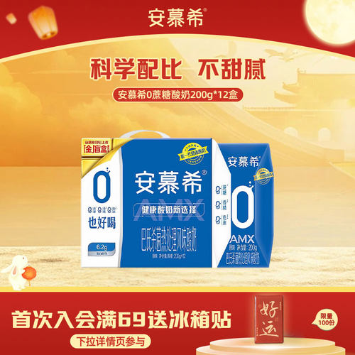 7月伊利安慕希官方旗舰店AMX小黑钻0蔗糖酸奶整箱酸牛奶200g*12盒