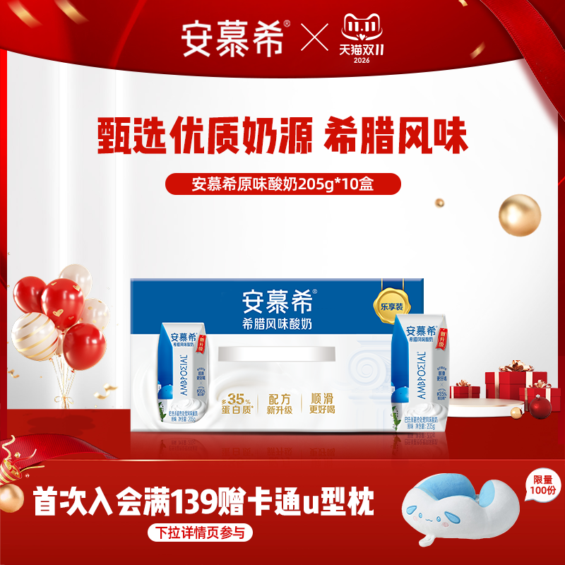 7月伊利安慕希官方旗舰店希腊风味原味酸奶整箱酸牛奶205g*10盒