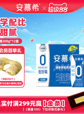 4月伊利安慕希官方旗舰店AMX小黑钻0蔗糖酸奶整箱酸牛奶200g*12盒