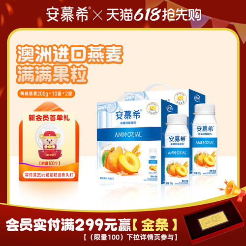 安慕希黄桃燕麦酸奶整箱200g*10
