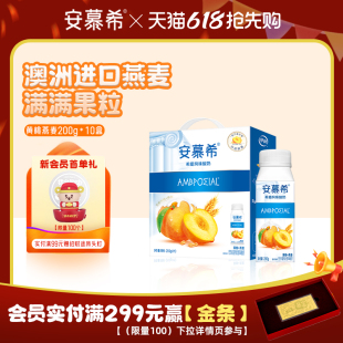 3月伊利安慕希官方旗舰店黄桃燕麦风味酸奶整箱酸牛奶200g*10盒