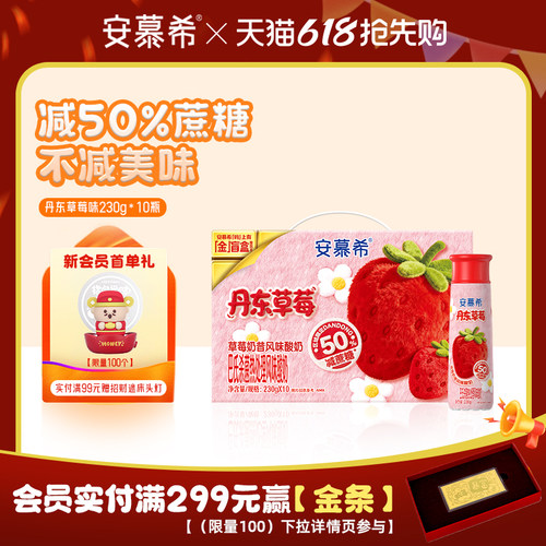 伊利安慕希丹东草莓酸奶230g*10