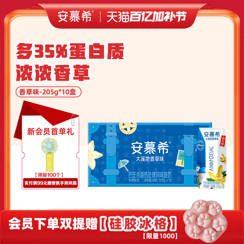 1月安慕希官方旗舰店大溪地香草味/原味酸奶整箱酸牛奶205g*10盒