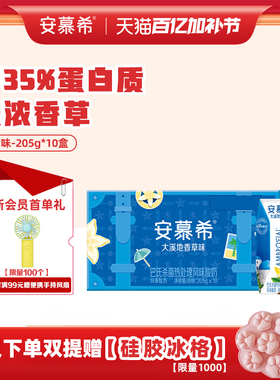 1月安慕希官方旗舰店大溪地香草味/原味酸奶整箱酸牛奶205g*10盒