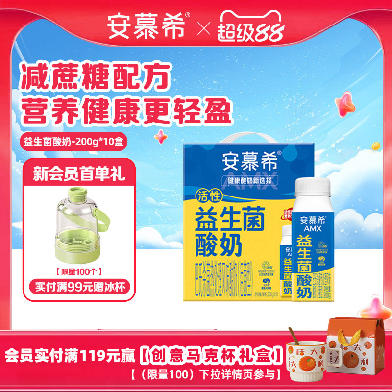 安慕希活性益生菌酸奶
