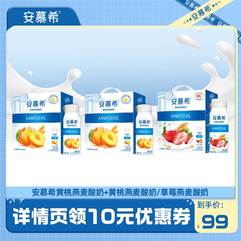 安慕希黄桃燕麦酸奶200g*10+黄桃/草莓燕麦酸奶200g*10图片