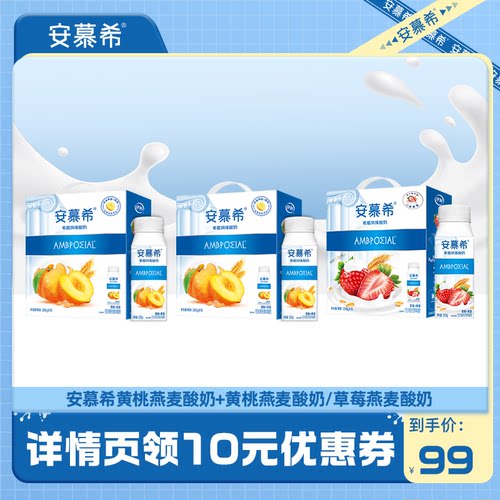 安慕希黄桃燕麦酸奶200g*10+黄桃/草莓燕麦酸奶200g*10