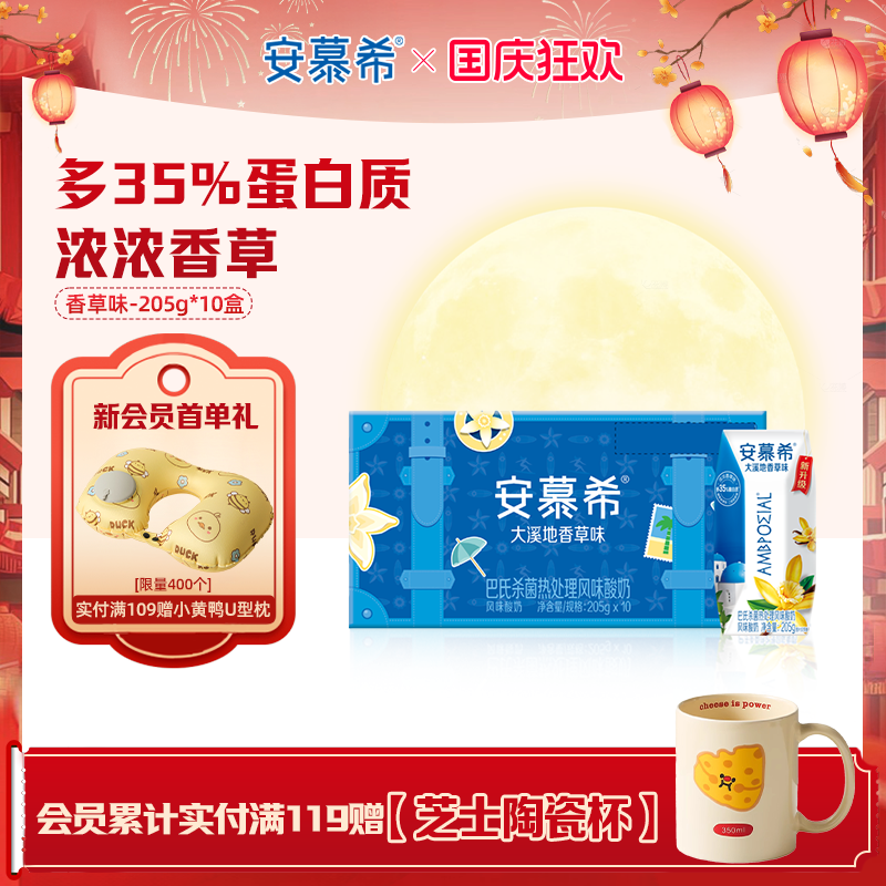 新品安慕希香草味205g*10盒