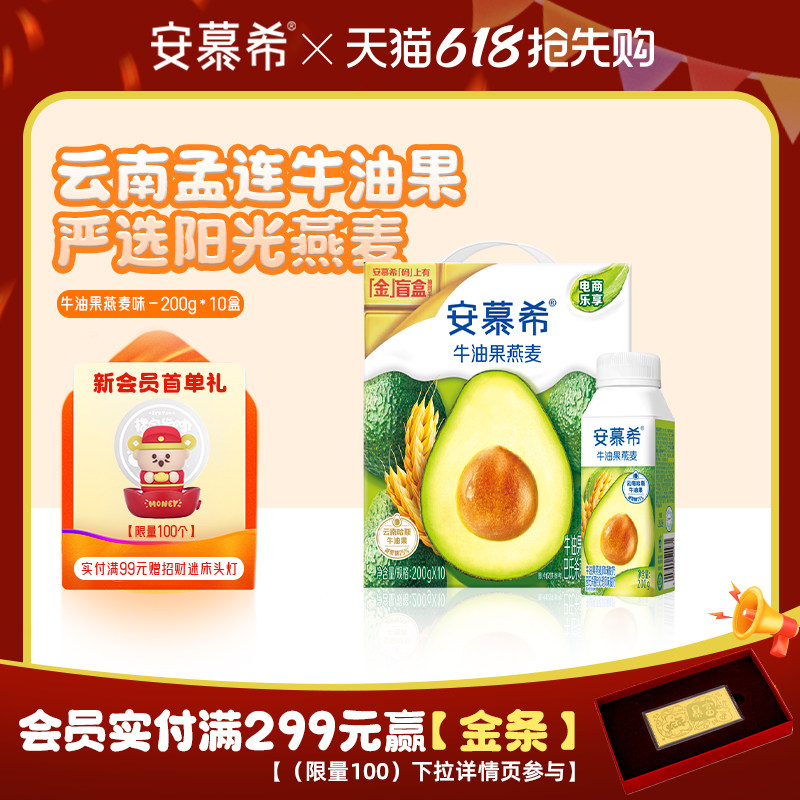 3月伊利安慕希官方旗舰店牛油果燕麦风味酸奶整箱酸牛奶200g*10