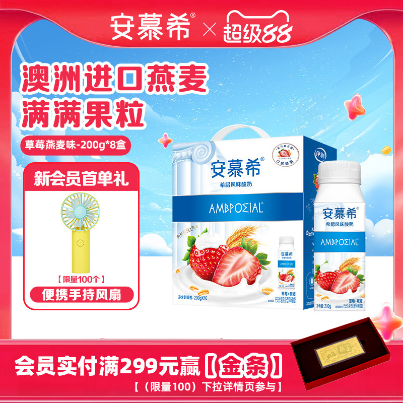 1月伊利安慕希官方旗舰店草莓燕麦风味酸奶整箱酸牛奶200g*10