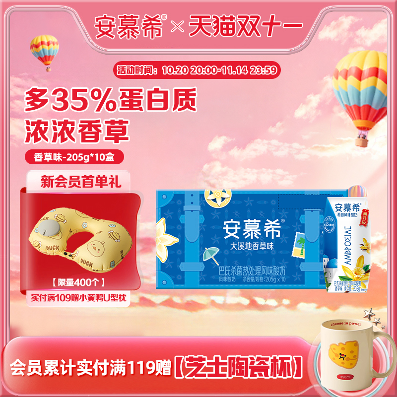 新品安慕希香草味205g*10盒