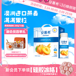 11月伊利安慕希官方旗舰店黄桃燕麦酸奶整箱酸牛奶200g*10盒