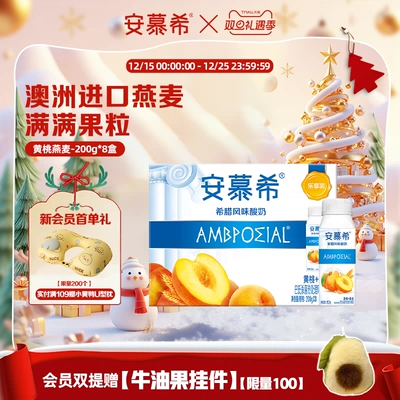 安慕希黄桃燕麦酸奶200g*8盒