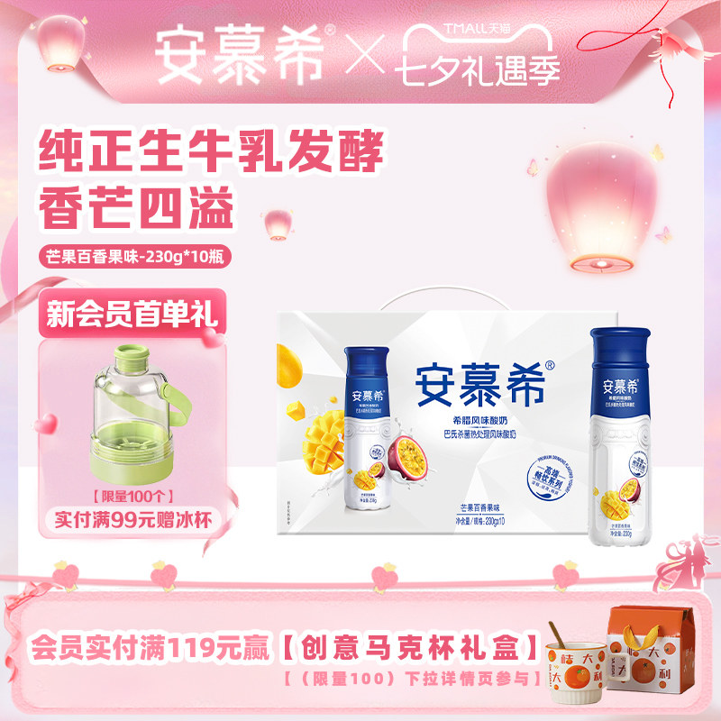 安慕希芒果百香果酸奶230g*10