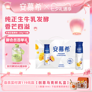 安慕希芒果百香果酸奶230g*10