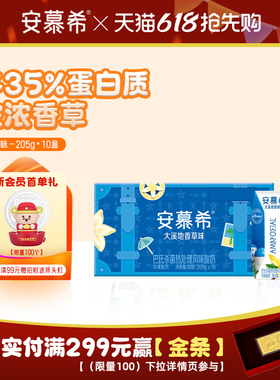 2月伊利安慕希官方旗舰店大溪地香草风味酸奶整箱酸牛奶205g*10盒