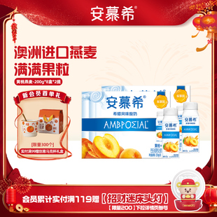 伊利安慕希官方旗舰店希腊风味黄桃燕麦酸奶整箱酸牛奶200g*8盒*2