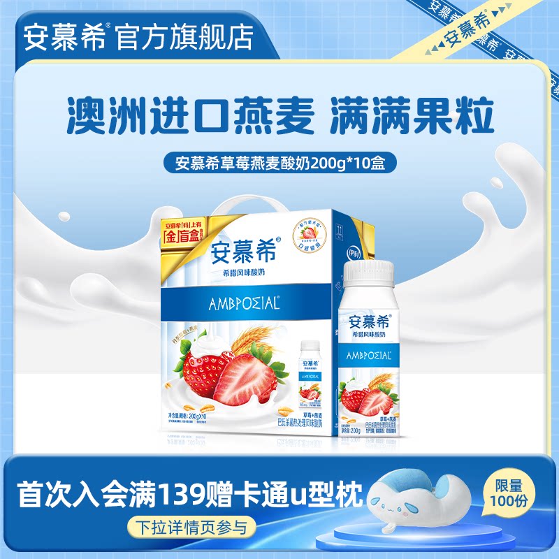 安慕希草莓燕麦酸奶200g*10瓶 3.2元/瓶 - 86线报