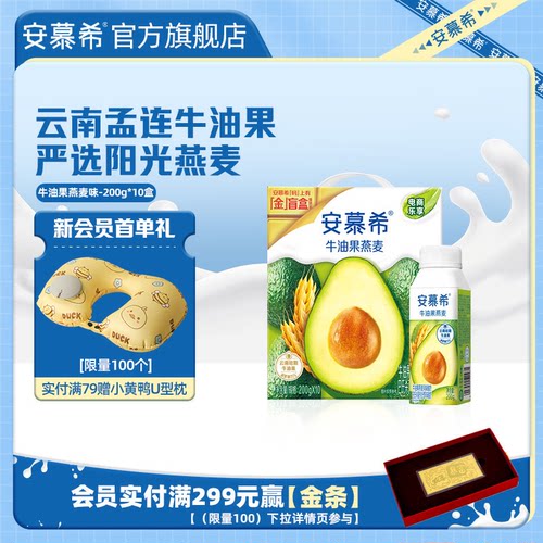 牛油果燕麦酸奶安慕希200g*10瓶