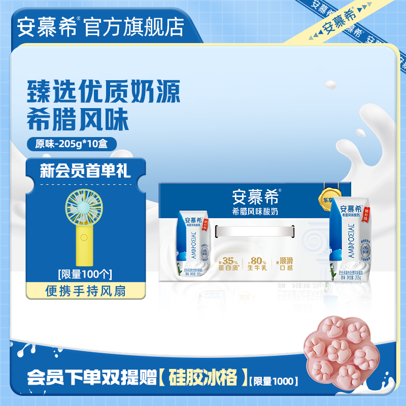 3月伊利安慕希官方旗舰店原味酸奶整箱希腊风味酸牛奶205g*10盒