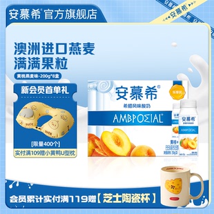 伊利安慕希官方旗舰店希腊风味黄桃燕麦酸奶整箱酸牛奶200g 8盒