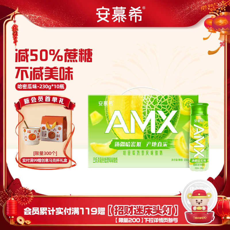 伊利安慕希官方旗舰店AMX哈密瓜风味酸奶整箱酸牛奶230g*10瓶