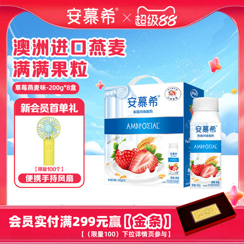 1月伊利安慕希官方旗舰店草莓燕麦风味酸奶整箱酸牛奶200g*10盒