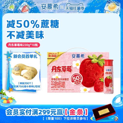 4月伊利安慕希官方旗舰店丹东草莓风味酸奶整箱酸牛奶230g*10瓶