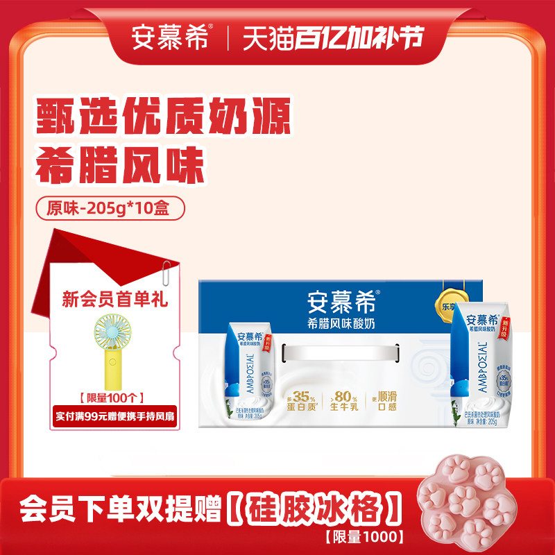 3月伊利安慕希官方旗舰店风味原味酸奶整箱希腊风味酸牛奶205g*10