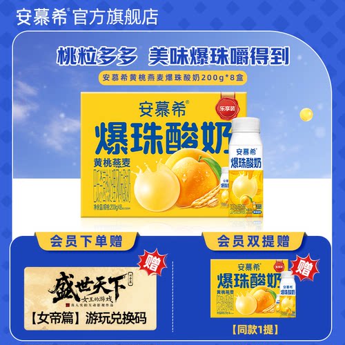安慕希黄桃爆珠酸奶200g*8盒
