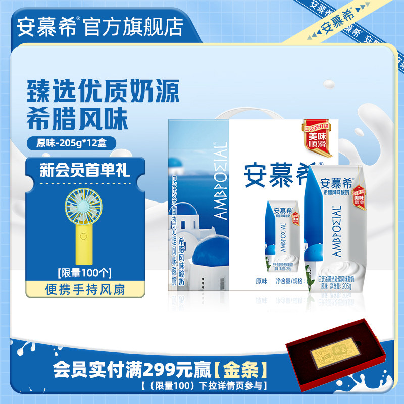 1月伊利安慕希官方旗舰店希腊风味原味酸奶整箱酸牛奶205g*12盒