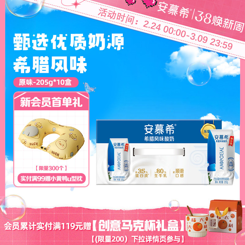 伊利安慕希官方旗舰店原味酸奶整箱希腊风味酸牛奶205g*10盒