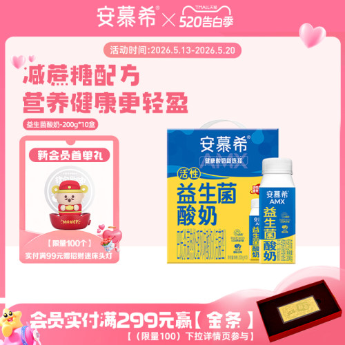 安慕希活性益生菌酸奶