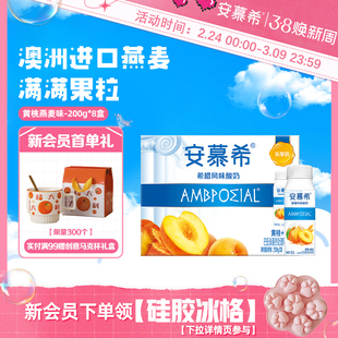 伊利安慕希官方旗舰店黄桃燕麦酸奶整箱酸牛奶200g*8盒