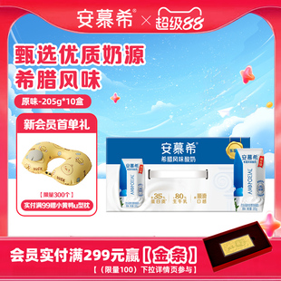 伊利安慕希官方旗舰店原味酸奶整箱希腊风味酸牛奶205g*10盒