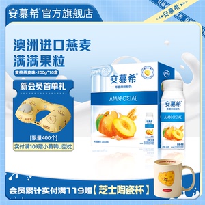 安慕希官方旗舰店风味黄桃燕麦酸奶整箱牛奶200g*10