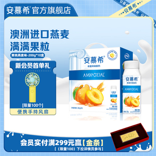 10盒 11月安慕希官方旗舰店希腊风味黄桃燕麦酸奶整箱酸牛奶200g