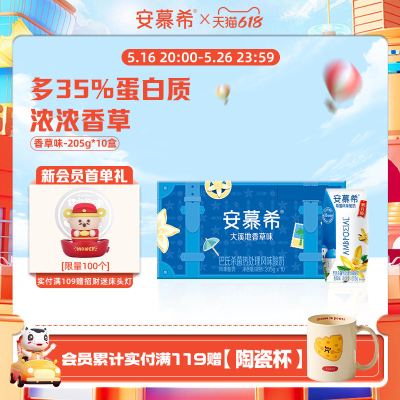 安慕希官方旗舰店香草风味酸奶整箱酸牛奶205g*10