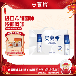 【会员内购】伊利安慕希官方旗舰店高端原味酸奶整箱230g*10瓶