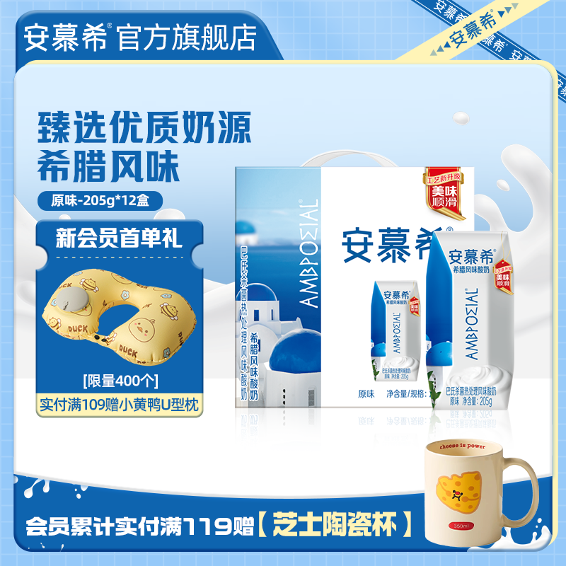 伊利安慕希原味酸奶205g*12