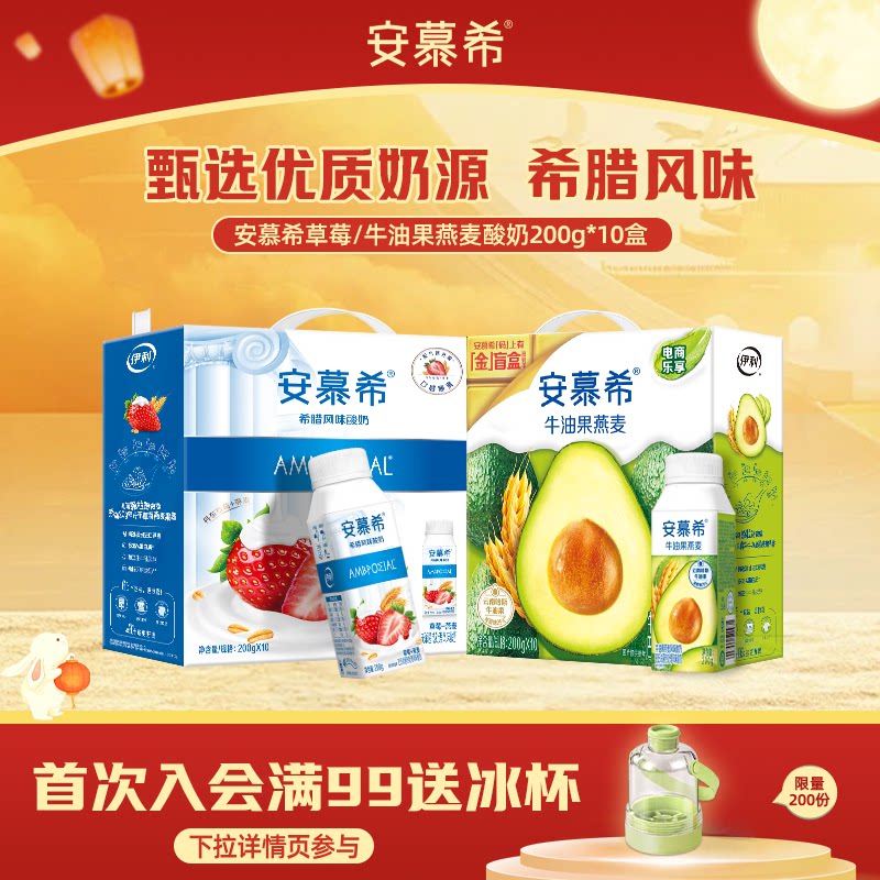 安慕希牛油果燕麦酸奶200g*10盒图片