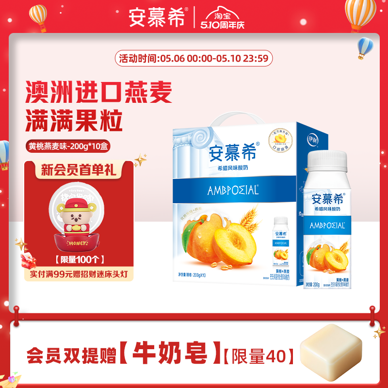 2月伊利安慕希官方旗舰店黄桃燕麦风味酸奶整箱酸牛奶200g*10盒